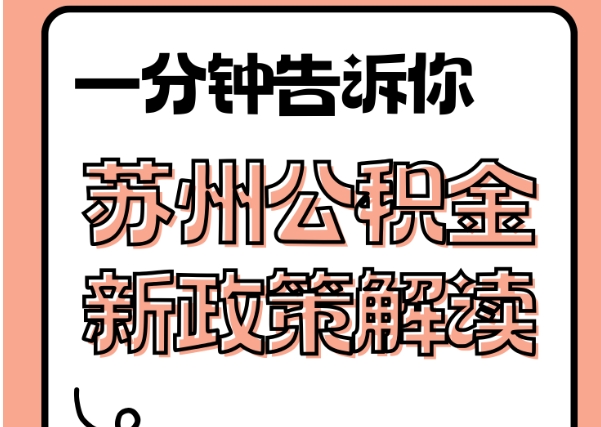 石狮封存了公积金怎么取出（封存了公积金怎么取出来）